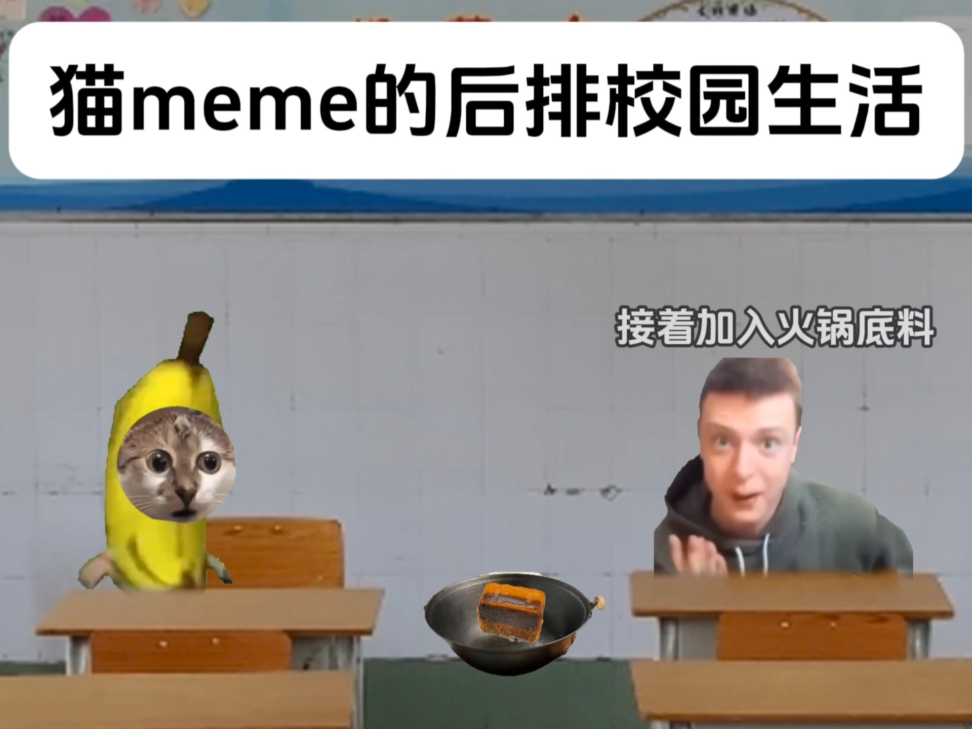 班级乱不乱,后排说了算-嗨meme小剧场-嗨meme小剧场-哔哩哔哩视频