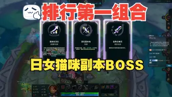 Descargar video: 斗魂竞技场，排行榜第一的组合，副本BOSS