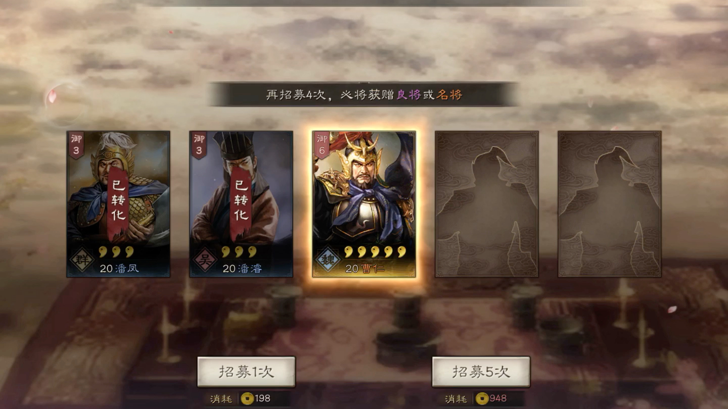 三国志战略版-抽卡-忍不住了,抽了一次