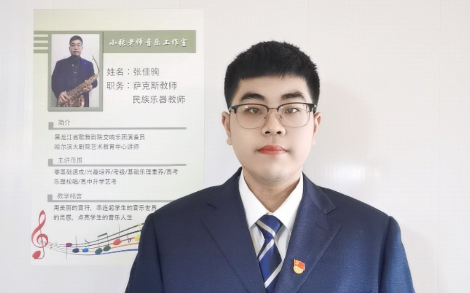 小张老师一对一萨克斯网课