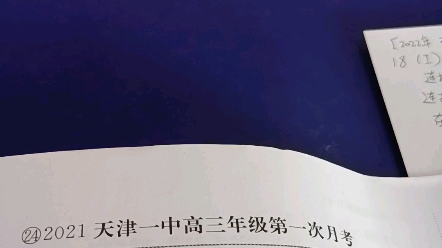 [图]2021年天津一中高三数学第一次月考第18题的第一问。（2022年一飞冲天第24卷，立体几何）