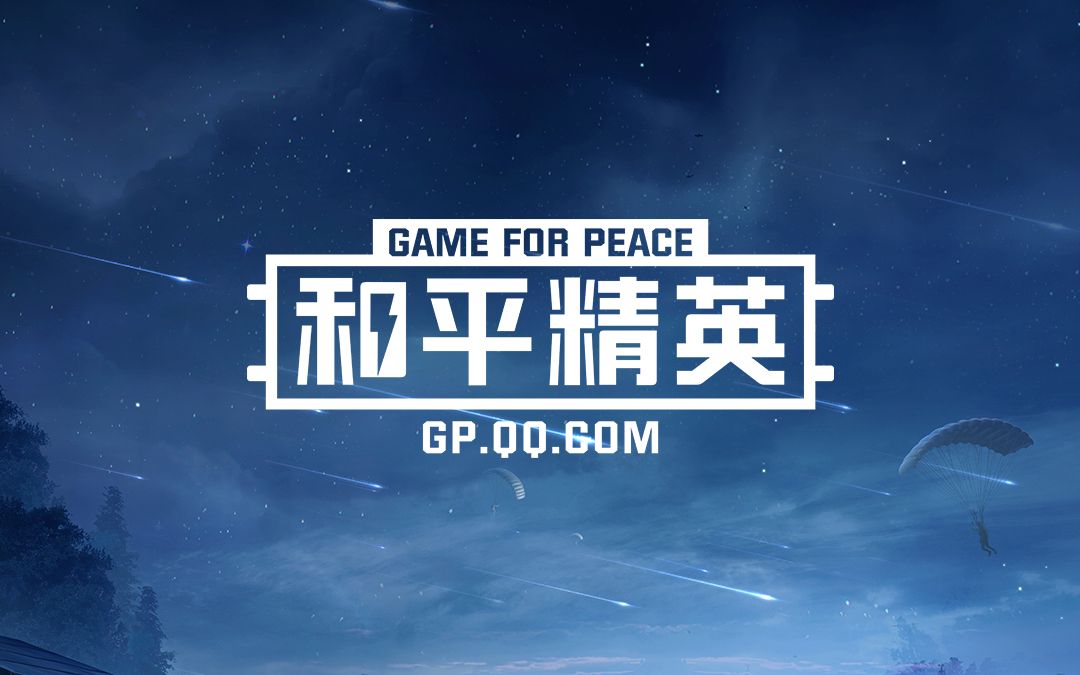 【和平精英】11月18日和平精英新版本上线!