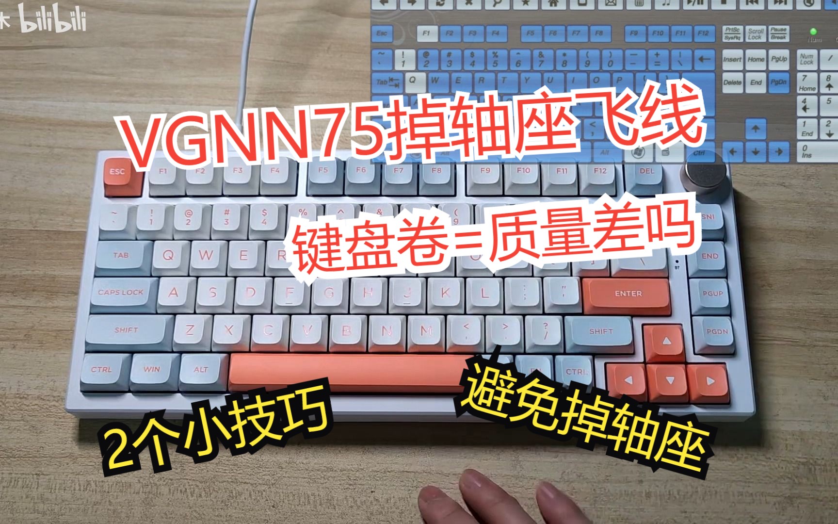 【键盘维修】VGN N75pro掉轴座维修两个小技巧避免插轴怼坏轴座哔哩哔哩bilibili