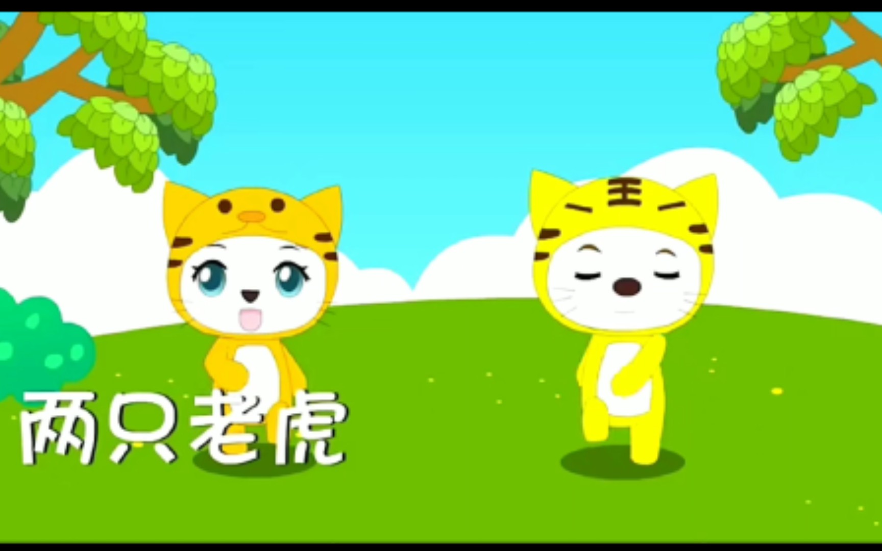 妮妮猫两只老虎儿歌哔哩哔哩bilibili