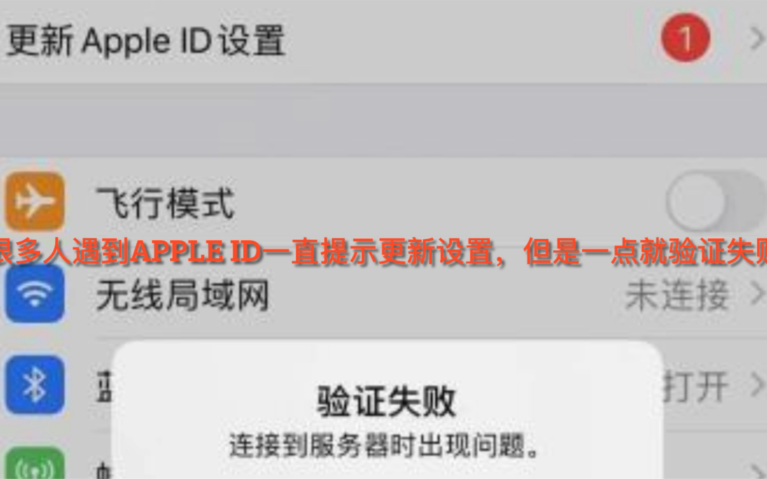 iPhone不断提示更新apple id缺提示验证失败解决办法