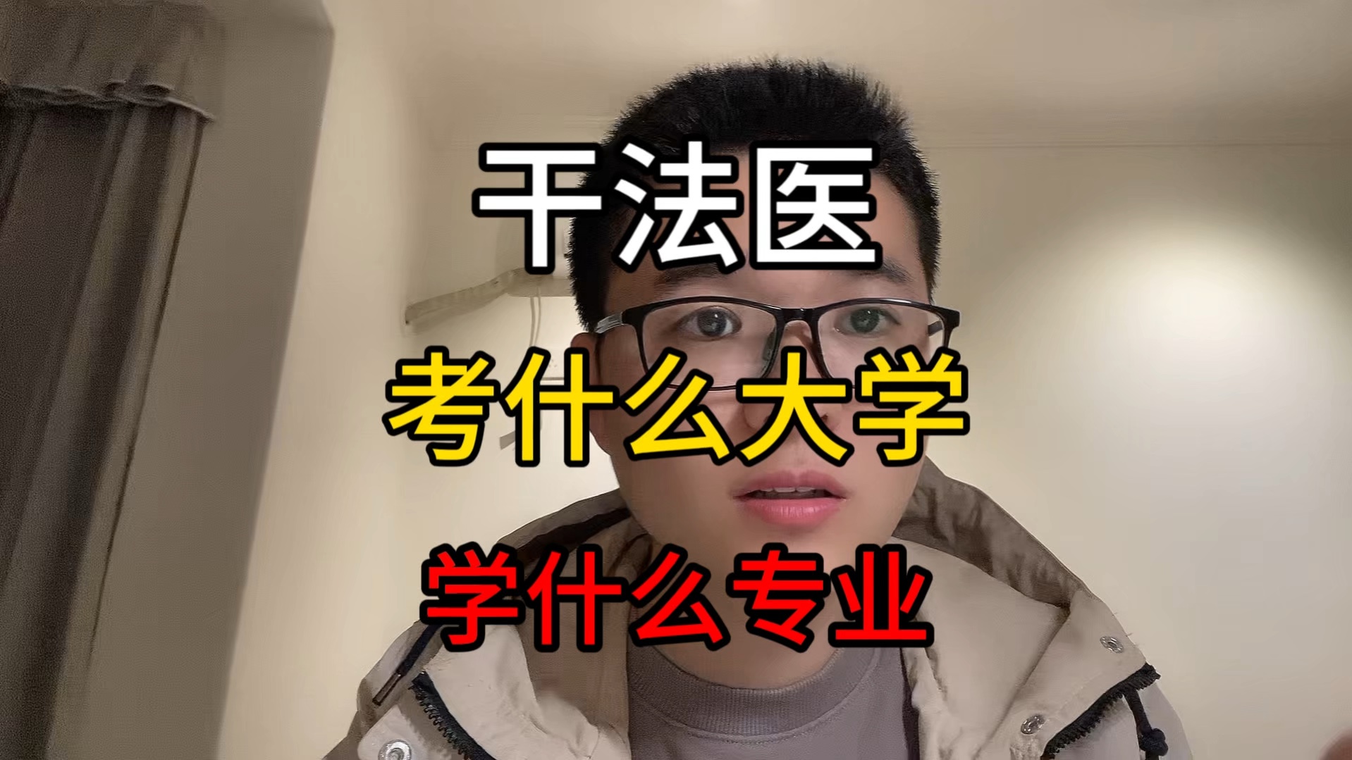 干法医,考什么大学,学什么专业?哔哩哔哩bilibili