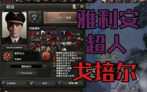 下载视频: 【Kaiserredux】雅 利 安 超 人