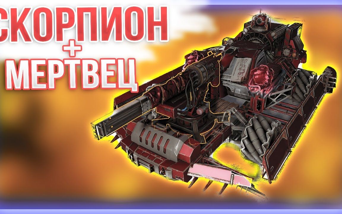 【创世战车】超级快填天蝎