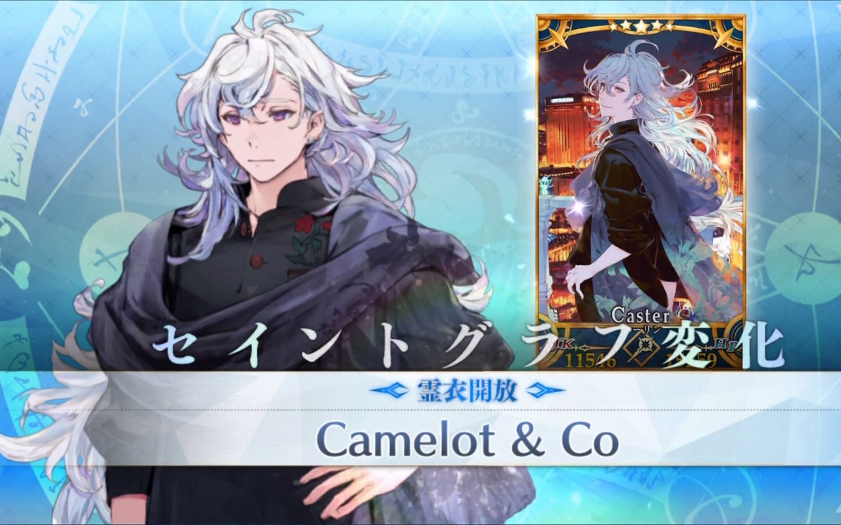 【fate/go日服】梅林新活动灵衣「camelot&co」