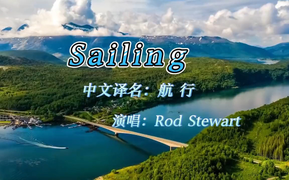 [图]世界典藏级名曲《Sailing（航行）》时隔40多年依旧经典，推荐！