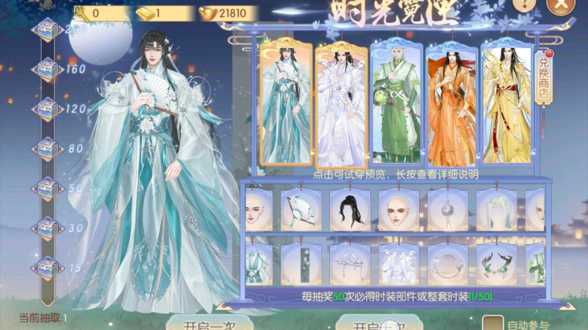 【宫廷计手游】衣服抽了224次