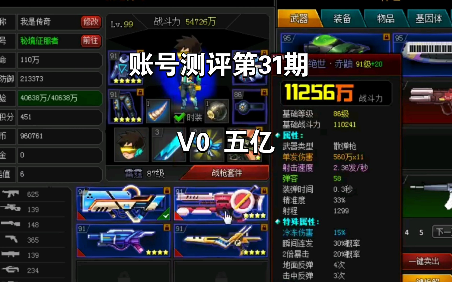 《爆枪突击》账号测评第31期 前途一片光明_哔哩哔哩bilibili_游戏