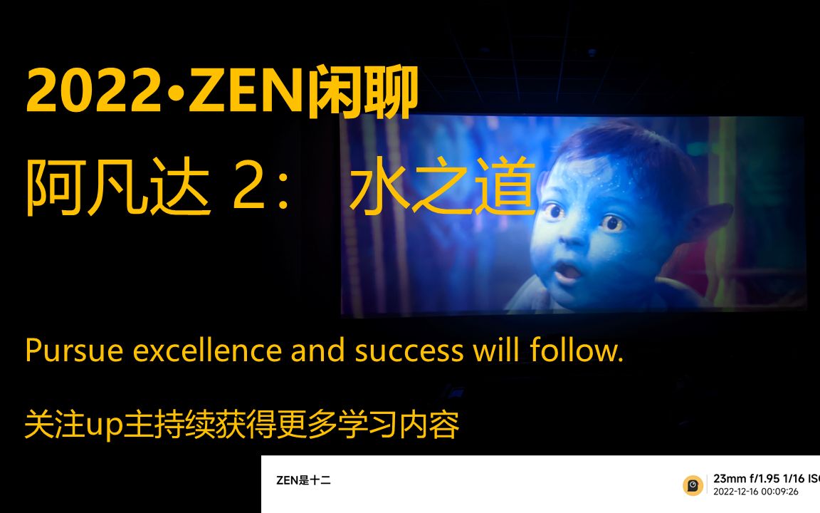 [图]【ZEN闲聊】【6】阿凡达2：水之道