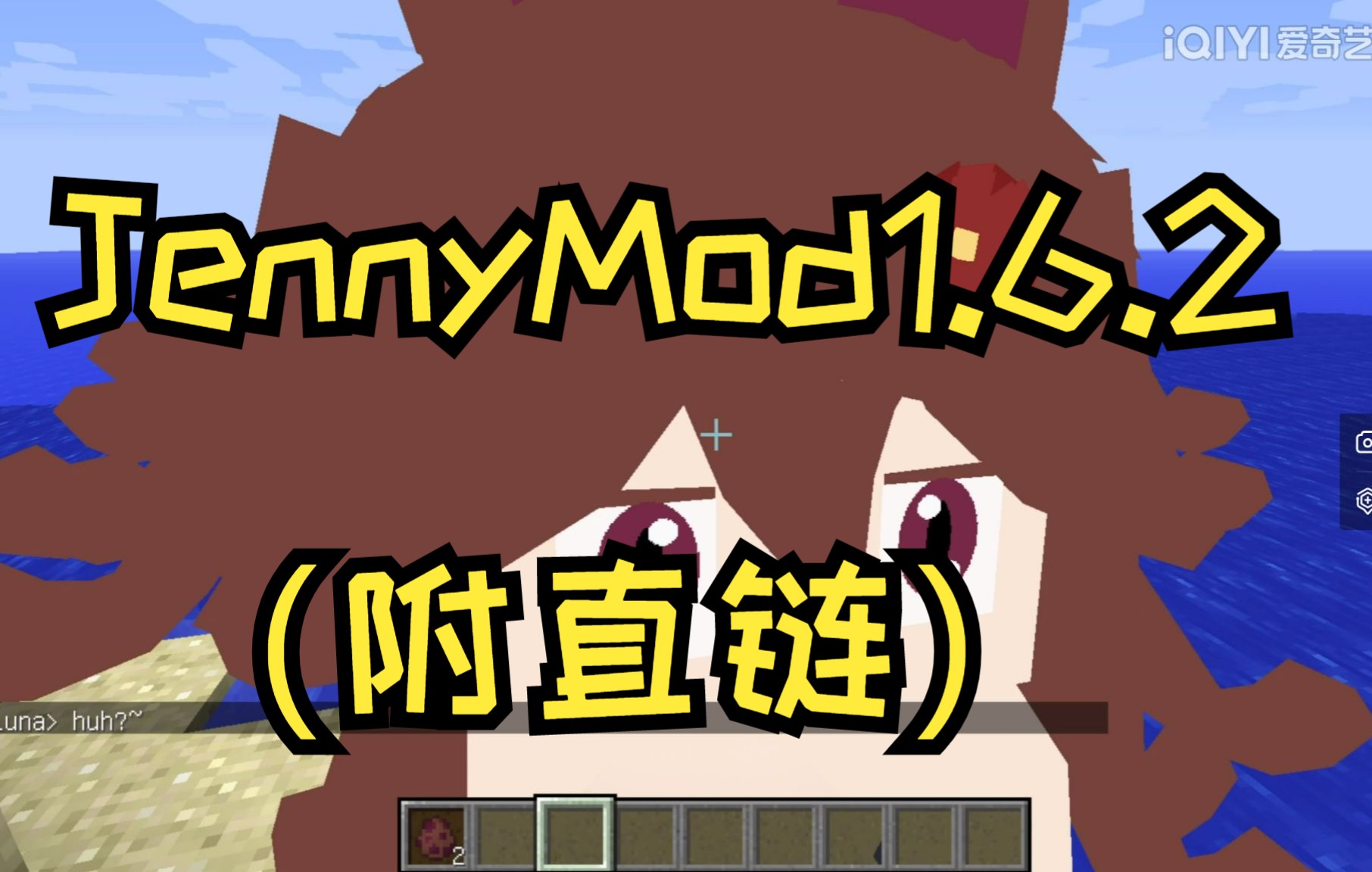 [图]我的世界Jenny Mod V1.6.2模组展示无正版锁（附直链）/珍妮模组1.6.2/白嫖模组/1.12.2/1.6.4已更新