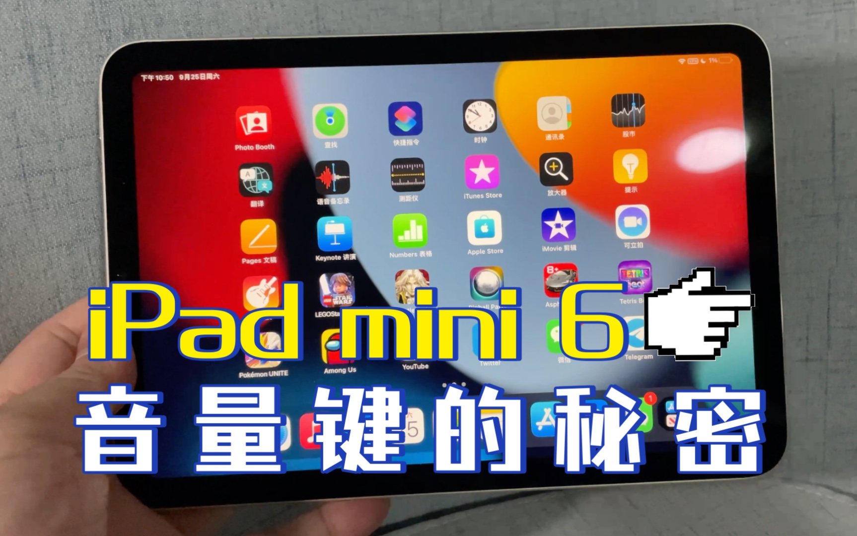 100秒教你认清iPad mini 6音量键哔哩哔哩bilibili