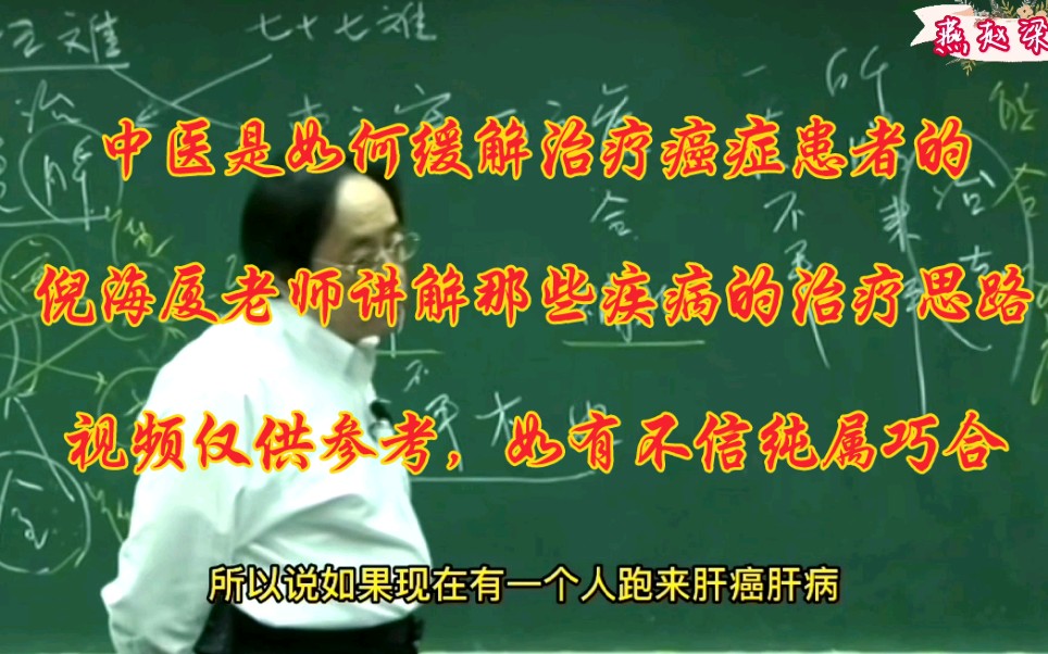 老师的一些治疗癌症肝癌的一些见解分享,希望给有需要的人带来一些帮助哔哩哔哩bilibili