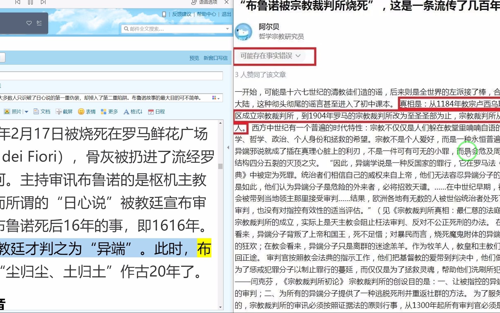 西方伪史双重陷阱编伪史,绝大多数人只识破了日心说的第一重伪装,却掉入了第二重陷阱.布鲁诺故事的最大目的可不简单.哔哩哔哩bilibili