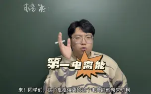 Video herunterladen: 高中化学：第一电离能