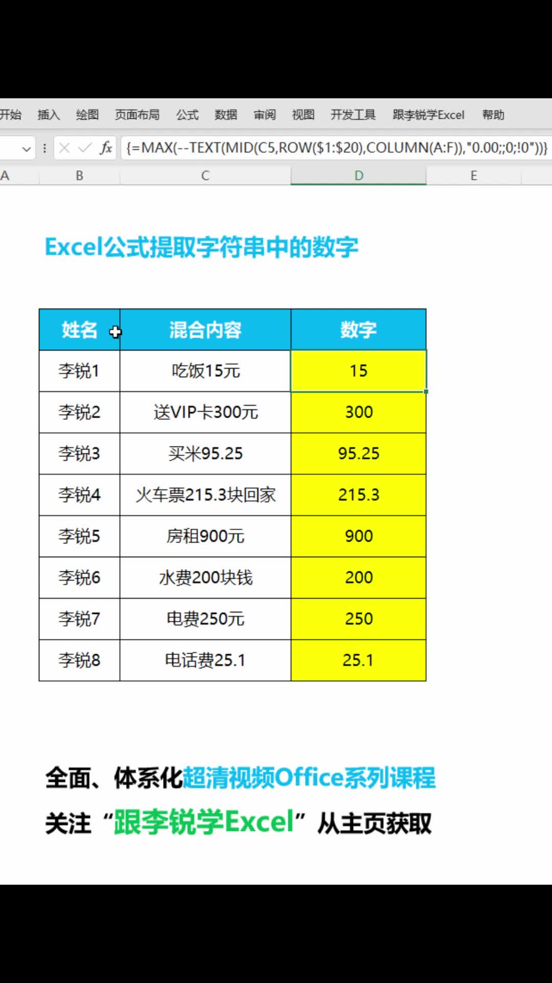 excel截取特定字符串