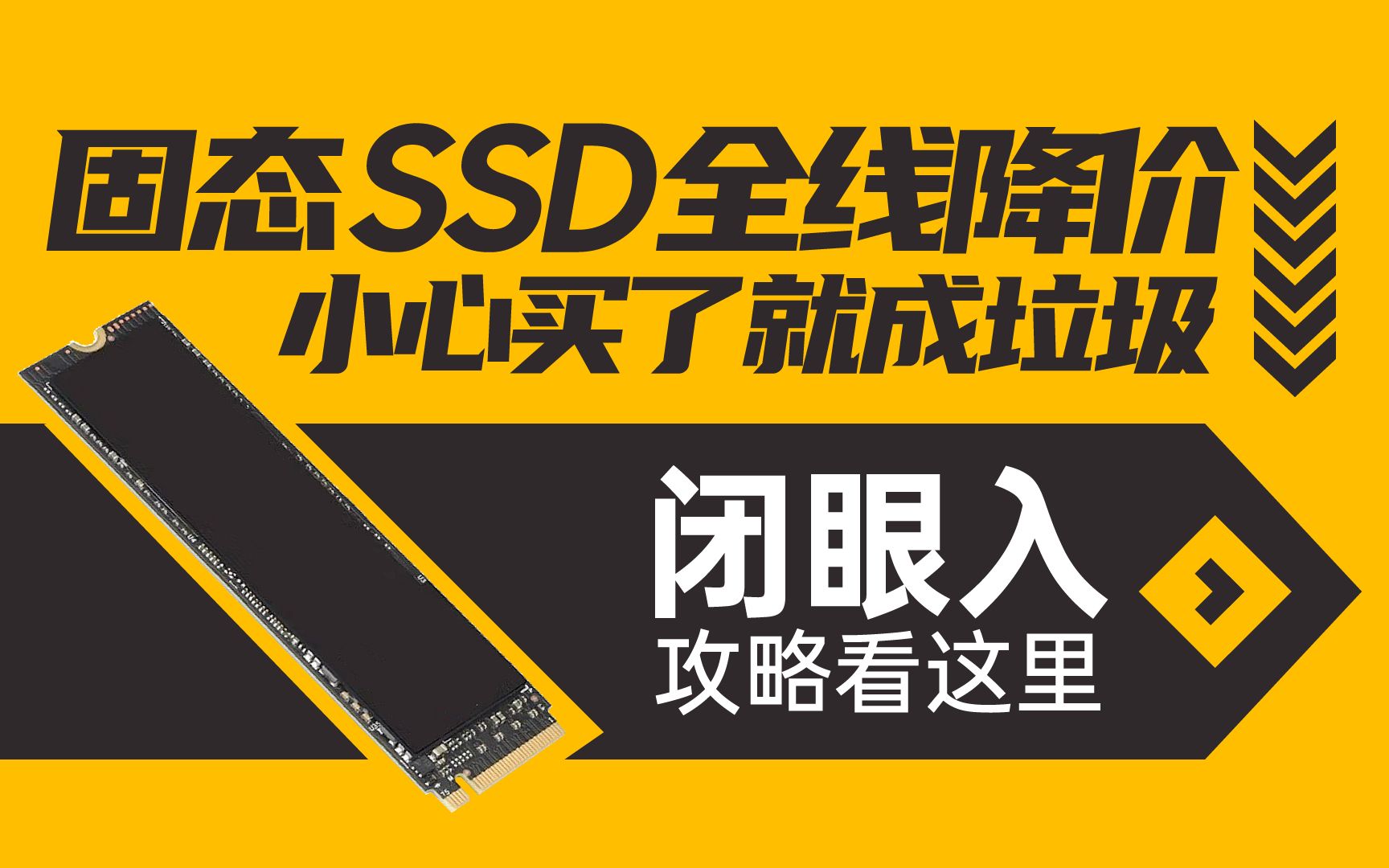 SSD固态硬盘全线降价,小心买了就成垃圾科技早报特别版哔哩哔哩bilibili