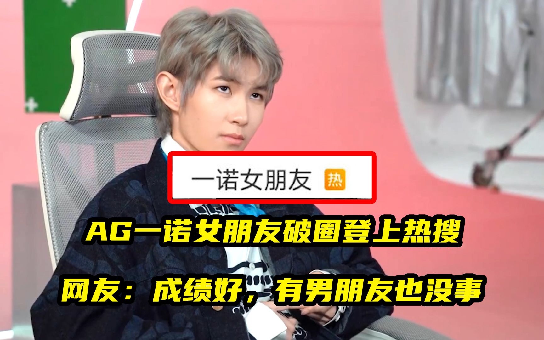 ag一诺女朋友破圈冲上热搜,网友:成绩好,有男朋友也没事!