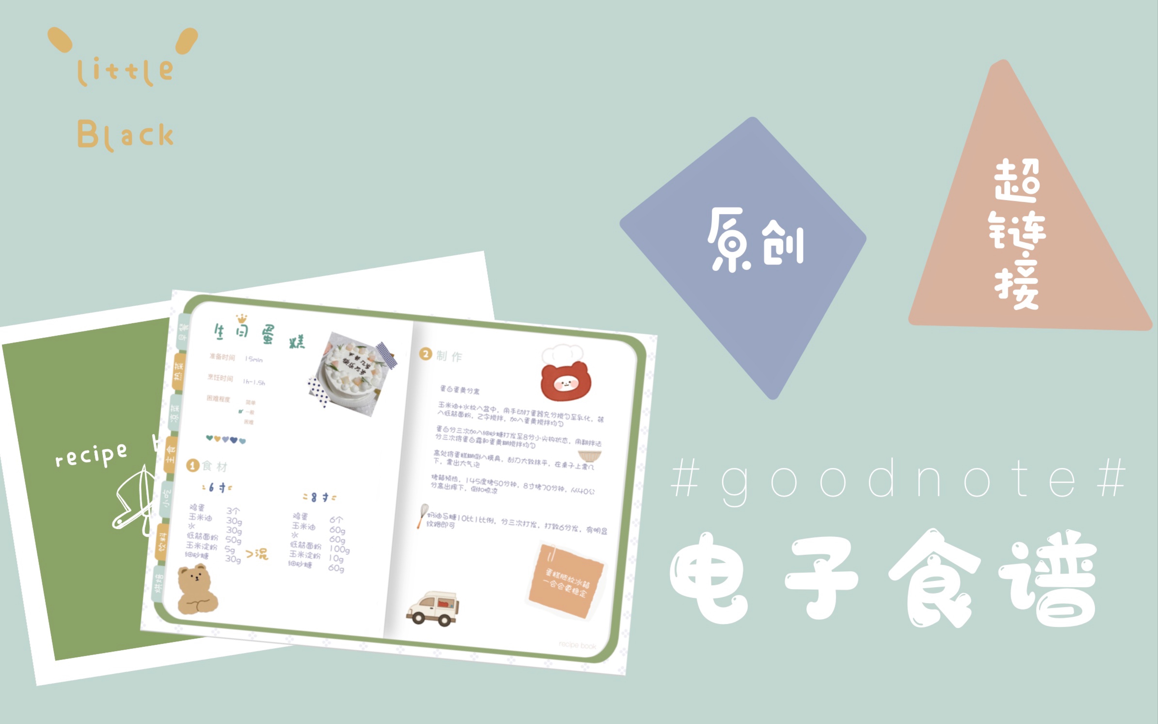 goodnote|原创超链接电子食谱哔哩哔哩bilibili