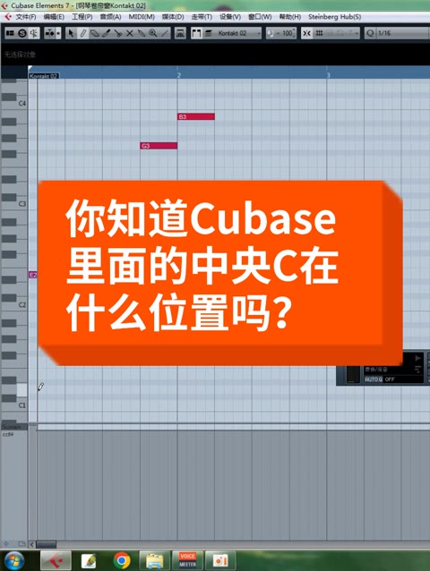 带你了解关于cubase的冷知识,Cubase的中央C在什么位置呢?哔哩哔哩bilibili