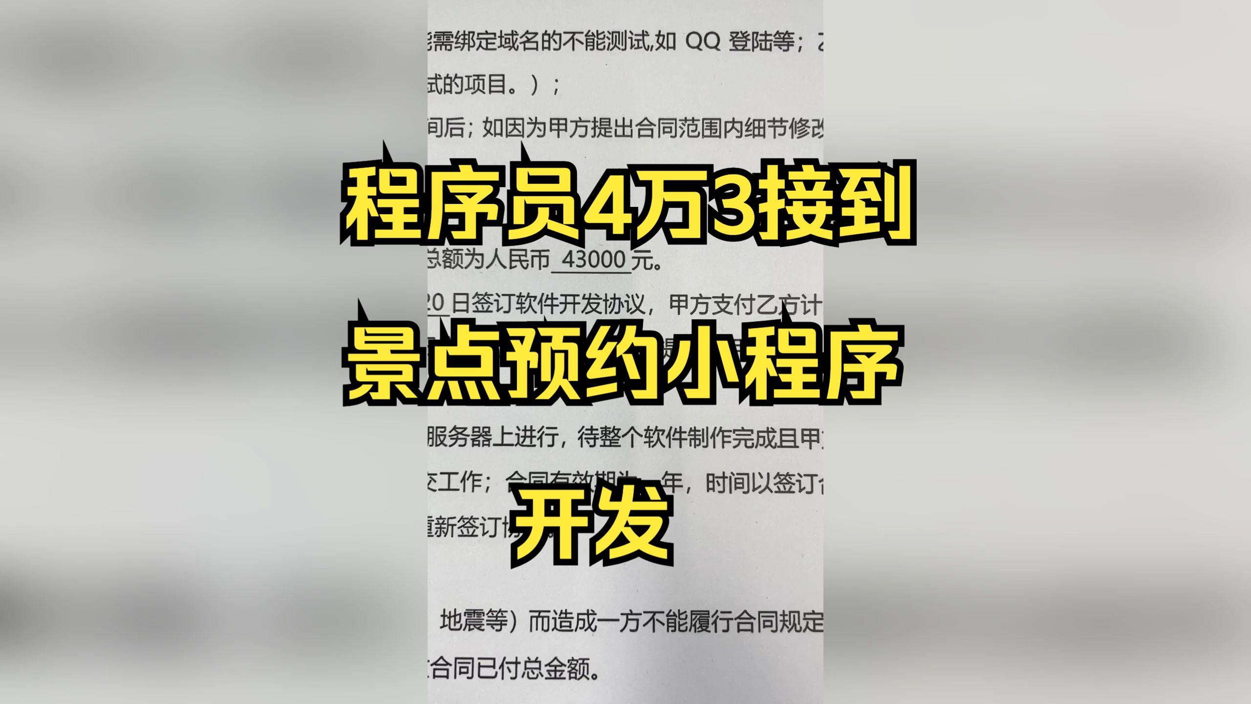 软件开发程序员4万3接到景点预约小程序开发哔哩哔哩bilibili