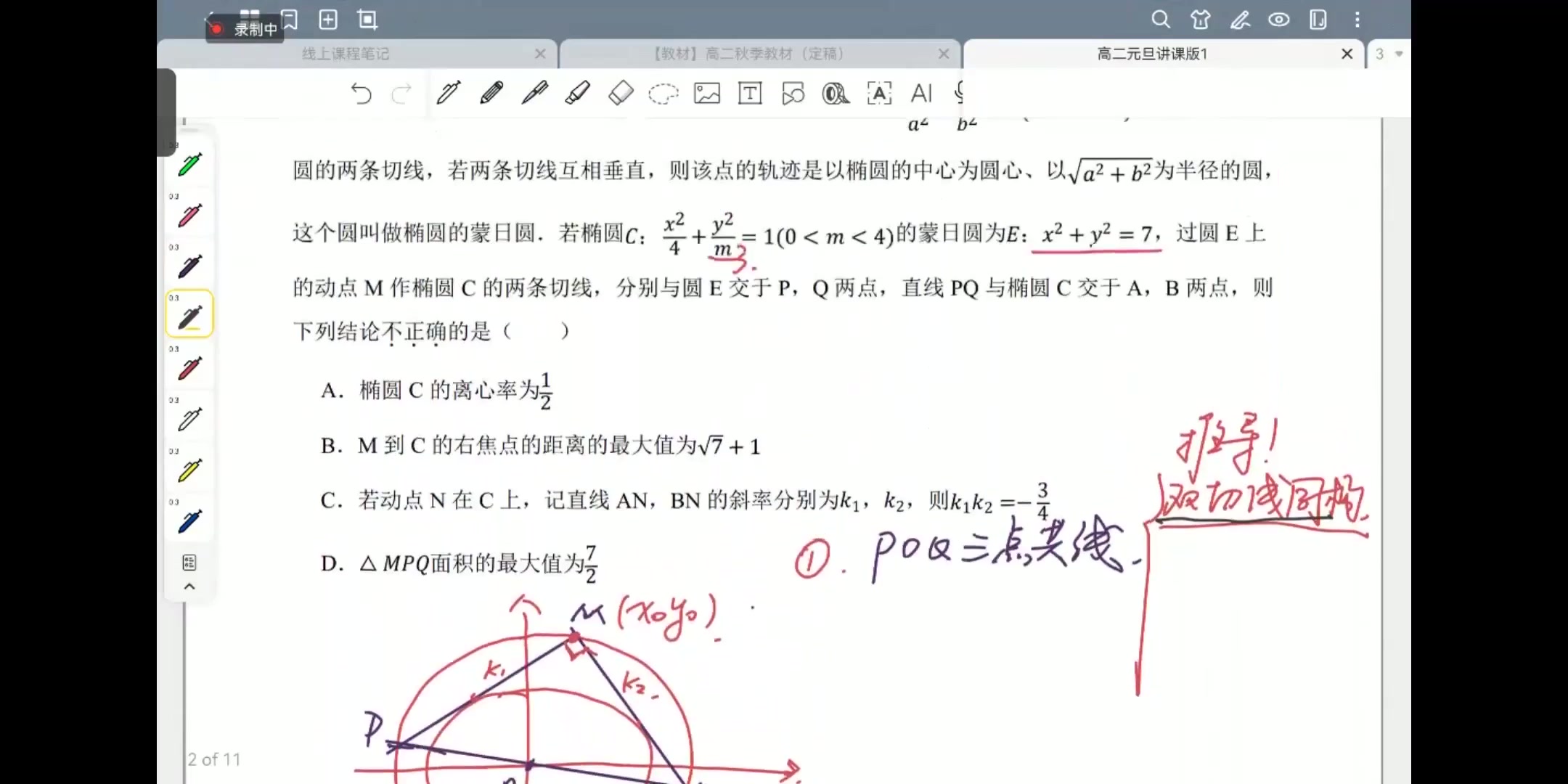 蒙日圆小题结论有没掌握?哔哩哔哩bilibili