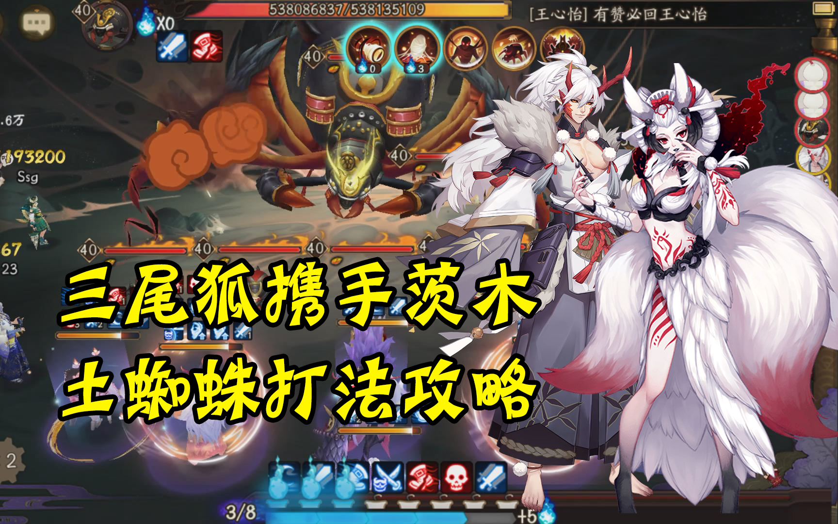 【阴阳师】土蜘蛛打法,三尾狐携手茨木榜一哔哩哔哩bilibili