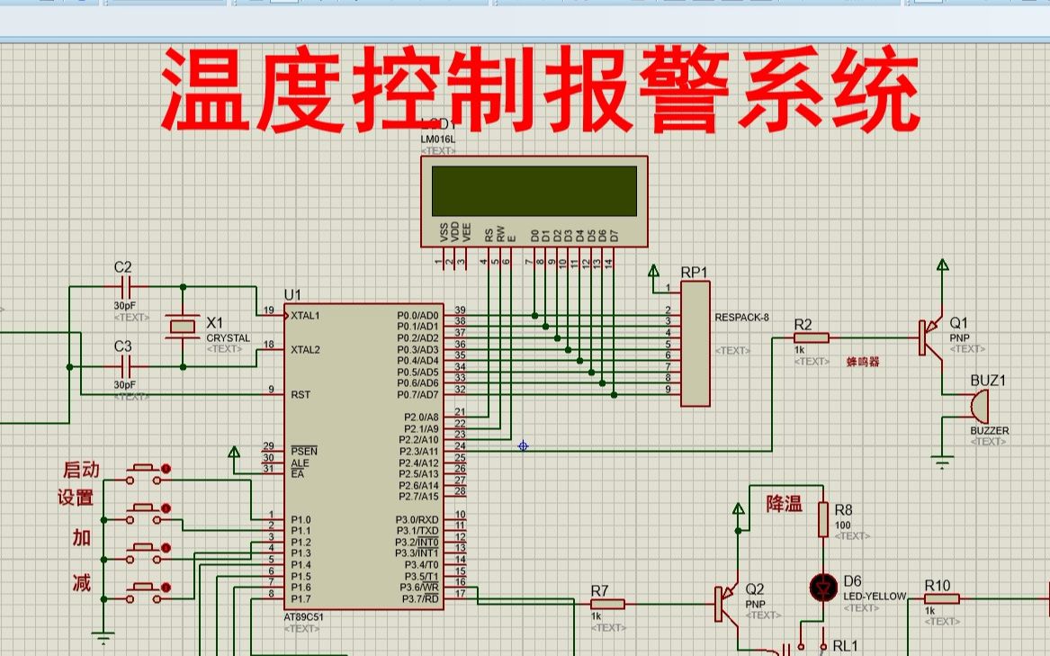 【全套资料.zip】单片机温度报警升温降温【proteus仿真+程序+说明书】哔哩哔哩bilibili