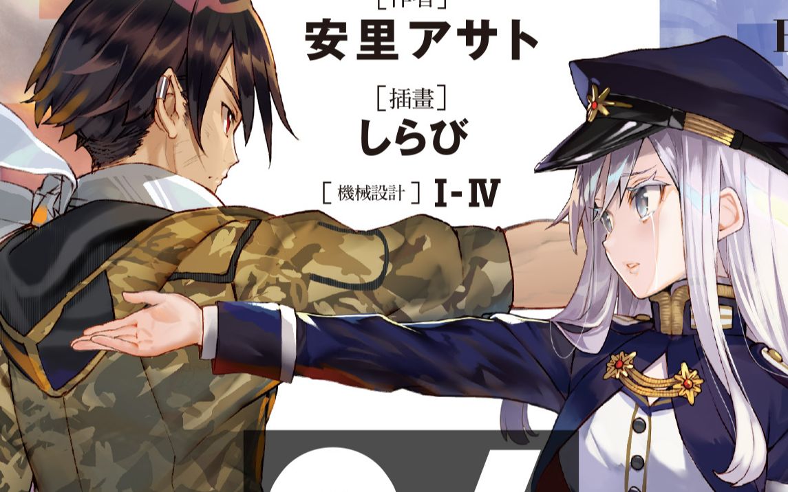 「86 -不存在的战区」辛 活下去!_哔哩哔哩_bilibili