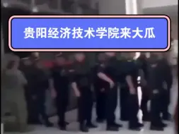 Video herunterladen: 贵阳经济技术学院来大瓜了，第一次见校长被校园暴力