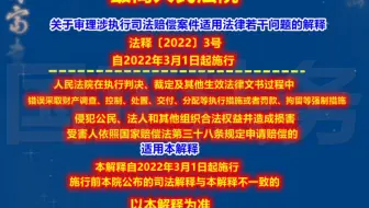 案件执行中，出现执行错误怎么办？新规来了！