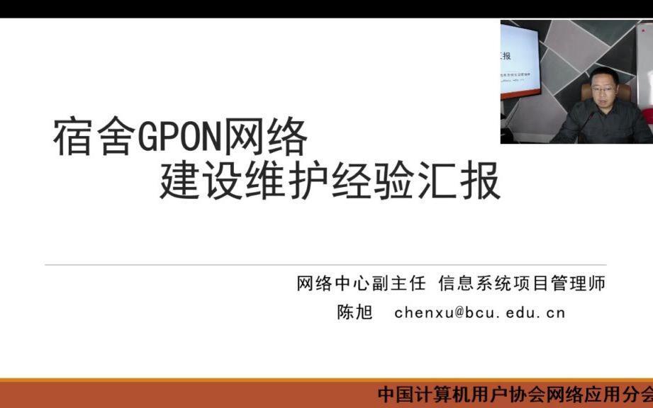 北京城市学院宿舍GPON网络建设维护经验汇报哔哩哔哩bilibili