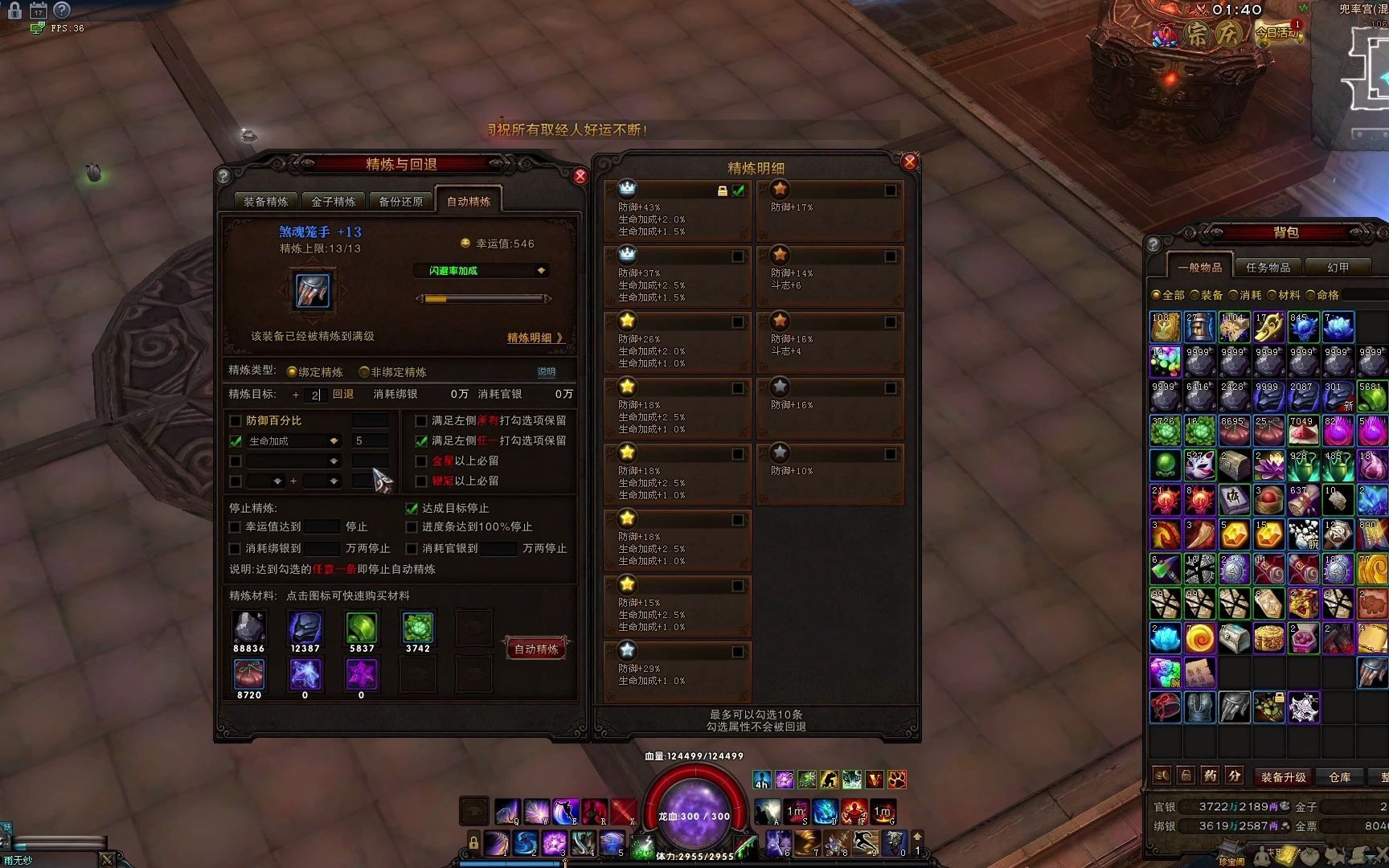 【斗战神】75级装备如何快速精炼上40加成