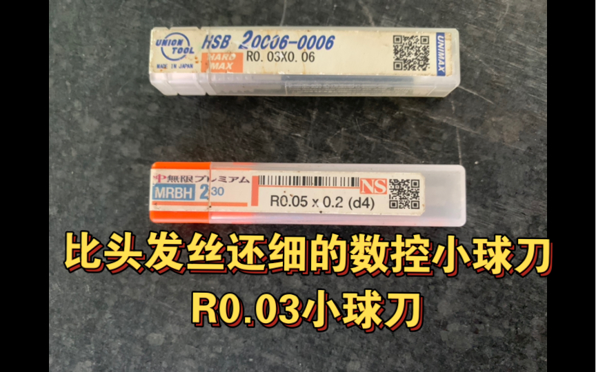 比头发丝还细的数控铣刀 什么样的机器才能驾驭呢?哔哩哔哩bilibili