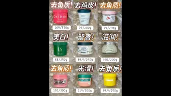 身体磨砂膏私藏推荐，这磨砂膏真的可这磨砂膏终于让我寻到了我用了好几年的磨砂膏