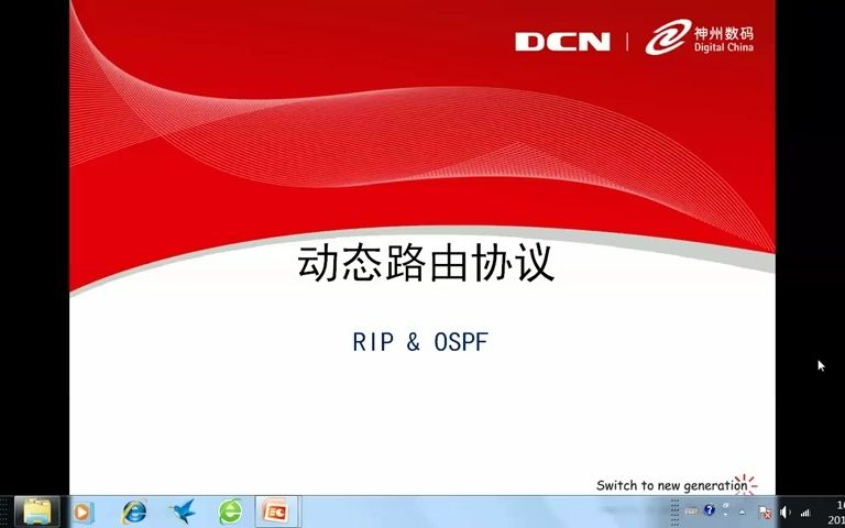 RIP动态路由协议DCN.神州数码哔哩哔哩bilibili