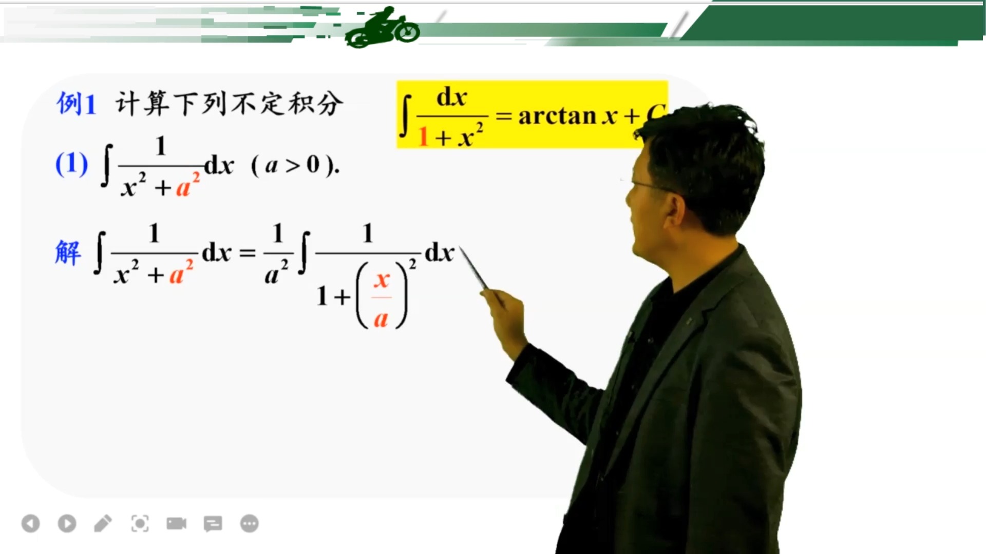 4.2.2第一类换元法求不定积分举例哔哩哔哩bilibili