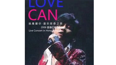 FOM自制】陶喆- Love Can 香港红磡演唱会2006 (CC字幕/蓝光重制引进版