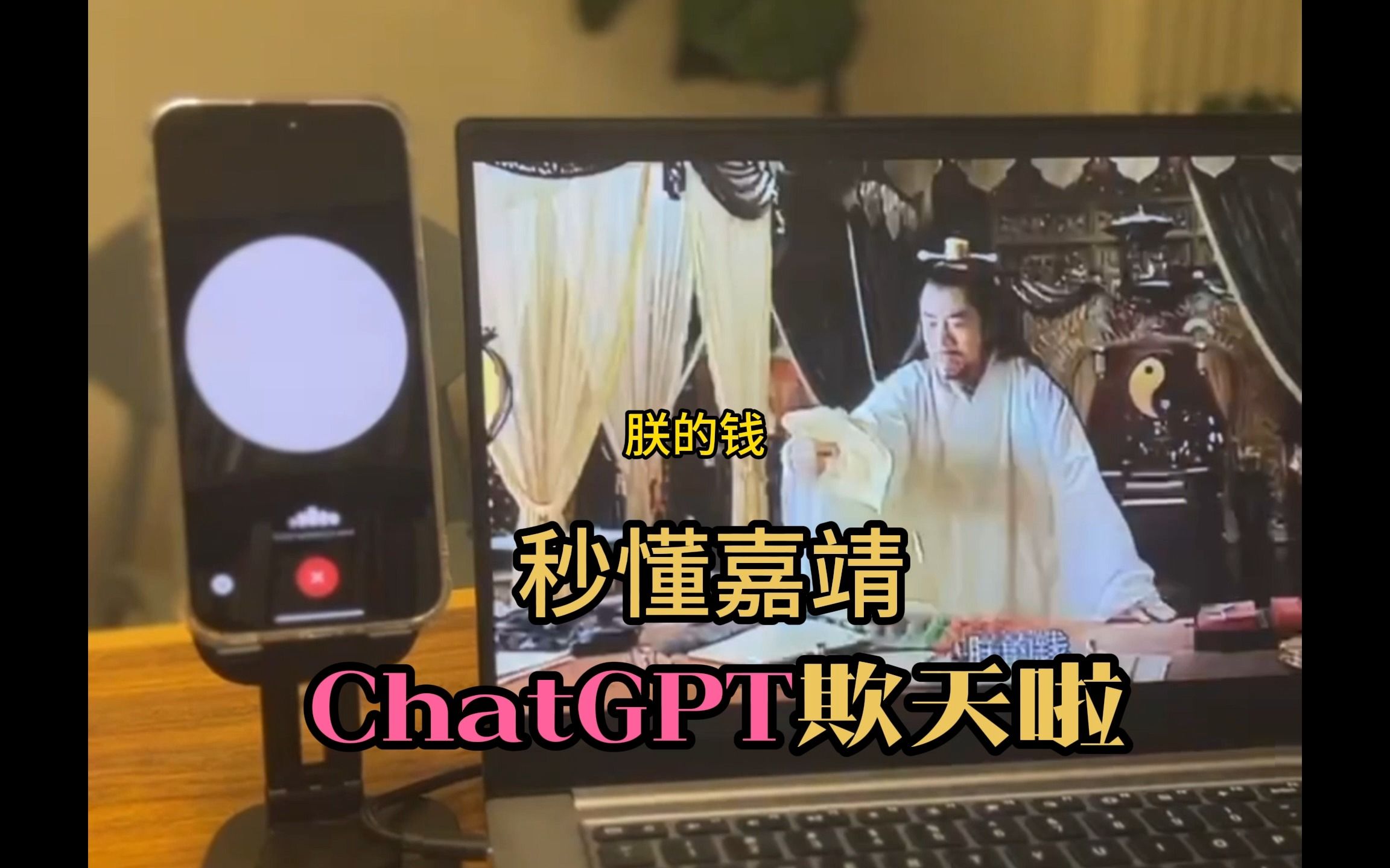 ChatGPT欺天秒懂嘉靖,虚拟人发音太像真人哔哩哔哩bilibili