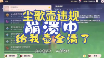 尘歌壶违规了给壶清了。。。。。。。。。。。。。