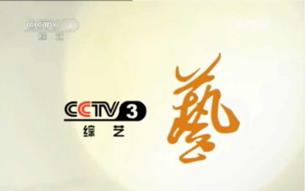 中央电视台综合频道id图片