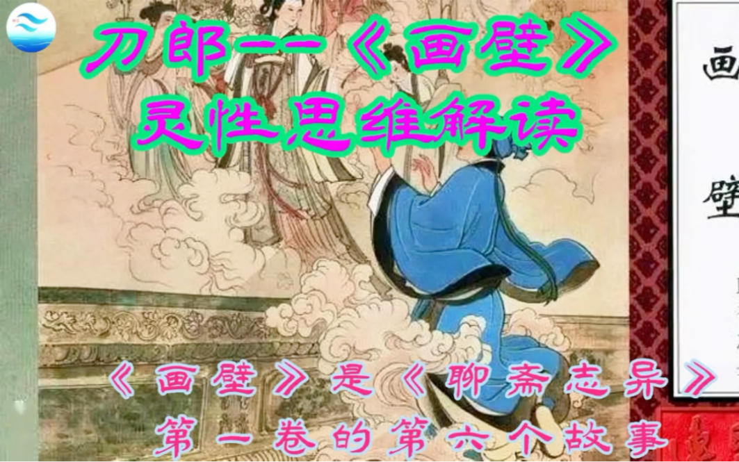 刀郎 《画壁》解析哔哩哔哩bilibili