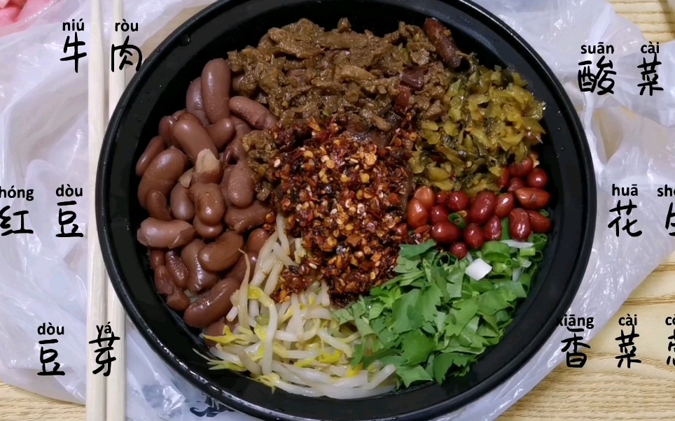 酸菜红豆牛肉拌饭红豆红豆红豆还有还有花生米就是百搭