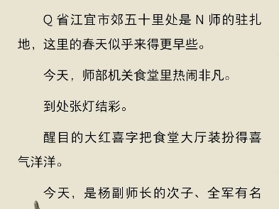 军婚甜蜜蜜兵王他不撒手了徐子矜杨陆寒洲杨胜军八一年的春天来得早.  新年刚过,今天才正月初二,大地就一片莺红柳绿、春意盎然.  Q省江宜市郊五十...