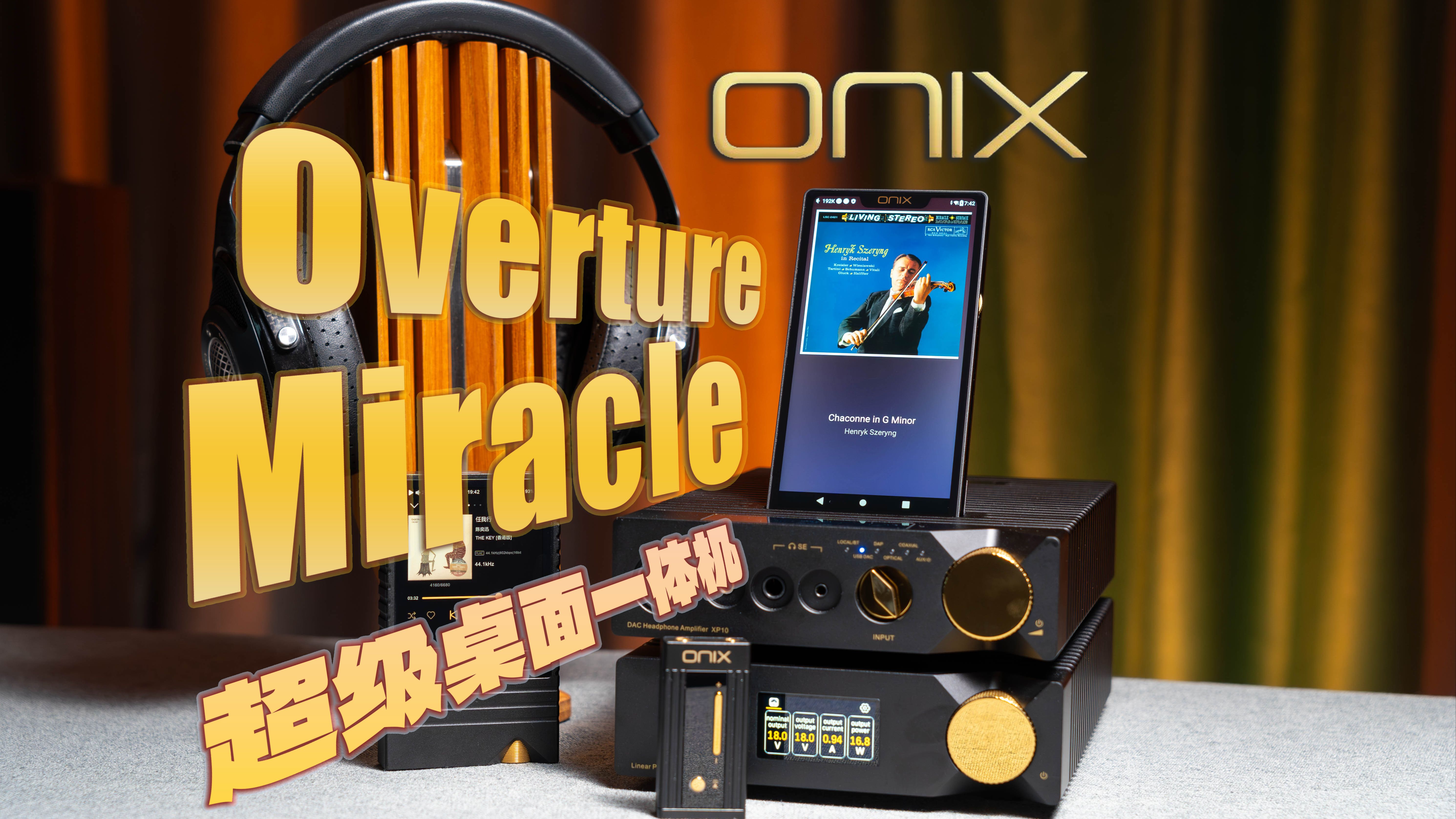 桌面一体机终极形态:ONIX Miracle / Overture 播放器 | 欧尼克斯与英国审美传承哔哩哔哩bilibili