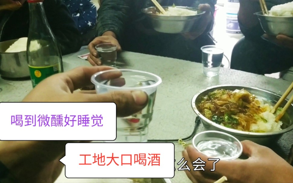 七个农民工两瓶牛栏山,工地下班一起喝酒吹牛,很快乐也很心酸