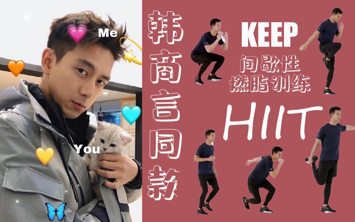 李现和现男友的健身vlog适合收藏12分钟间歇性燃脂运动减脂hiit